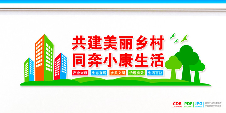 美麗鄉(xiāng)村墻繪標(biāo)語