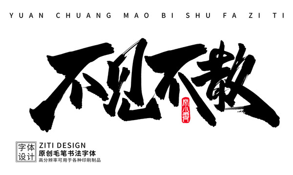 不見不散