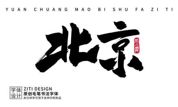 北京