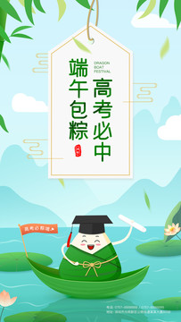 端午節(jié)手機海報