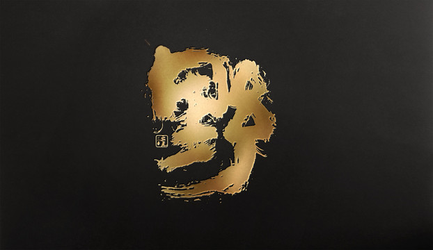 野