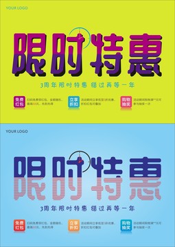 限時(shí)特惠