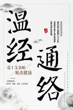中醫(yī)養(yǎng)生海報