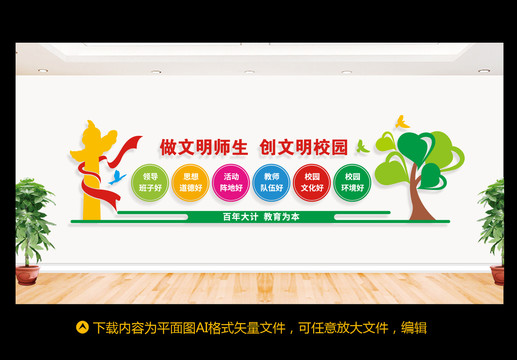 校園六個好