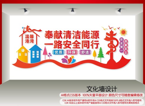 加油站文化墻