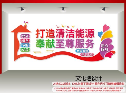 加油站文化墻