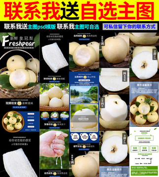 皇冠梨詳情頁(yè)