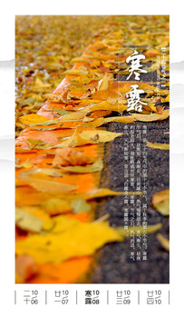 寒露海報(bào)