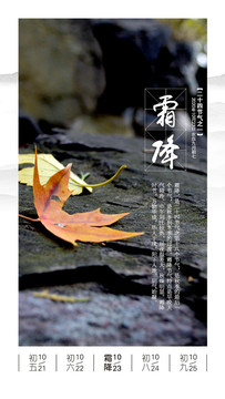 霜降海報(bào)
