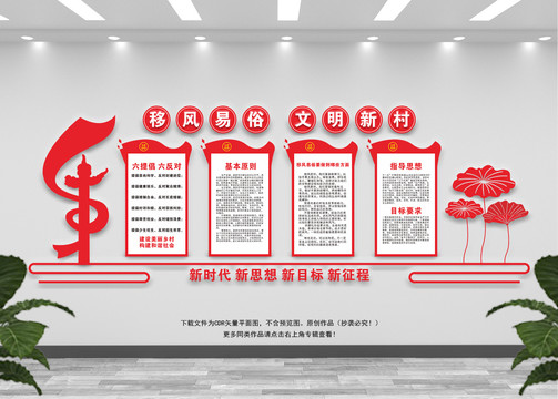 移風(fēng)易俗