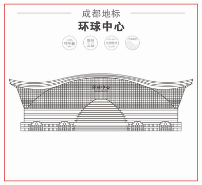 成都環(huán)球中心
