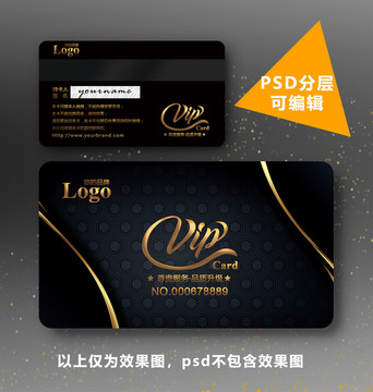 黑色VIP會(huì)員卡