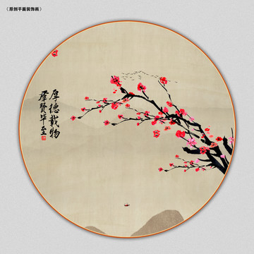 國畫梅花
