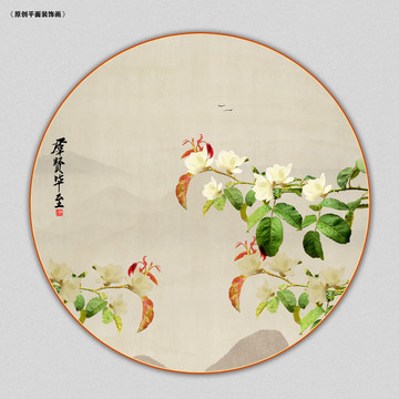 工筆花鳥裝飾畫