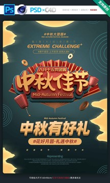 中秋佳節(jié)宣傳海報(bào)