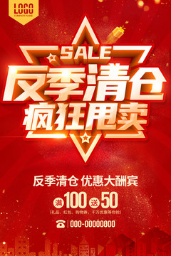 反季清倉瘋狂甩賣