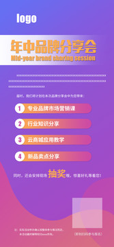 分享會(huì)海報(bào)