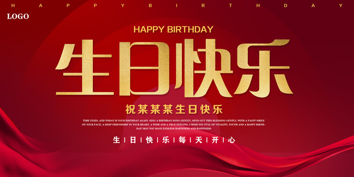 生日快樂
