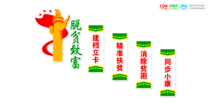 精準扶貧樓梯文化墻