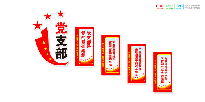 黨支部樓梯展板