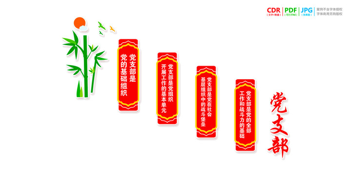 黨支部樓道展板