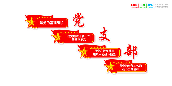黨支部樓梯樓道文化墻