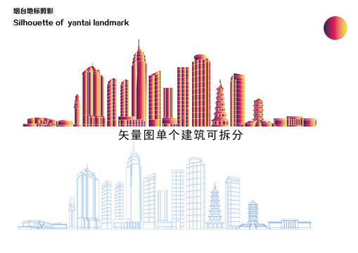 烟台地标剪影