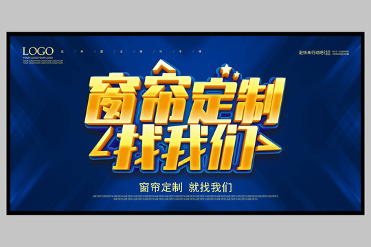窗簾定制找我們