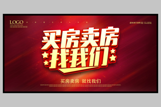 買房賣房找我們