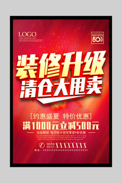 裝修升級