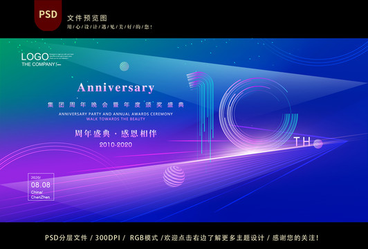10周年慶