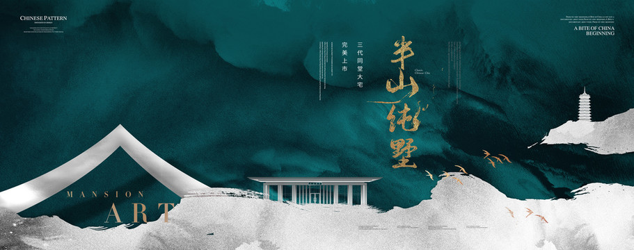 新中式地產(chǎn)