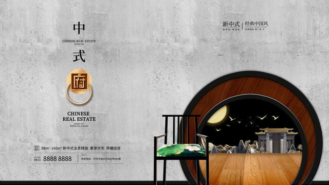 原創(chuàng)中式房地產(chǎn)海報招貼