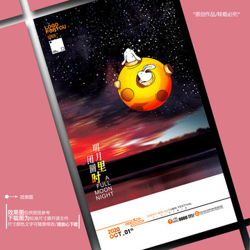 中秋節(jié)海報(bào)