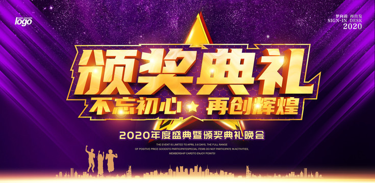 頒獎(jiǎng)典禮