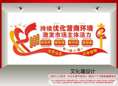 優(yōu)化營商環(huán)境