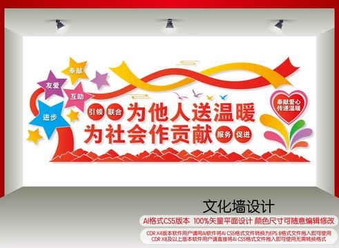 志愿服務文化墻