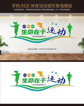 高端大氣體育活動(dòng)室形象墻