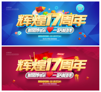 輝煌17周年