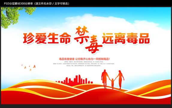 禁毒宣傳
