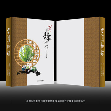 歲月靜好書籍封面