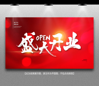 盛大開業(yè)
