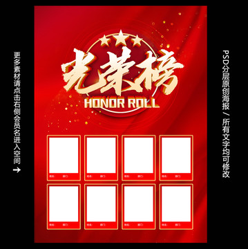 光榮榜