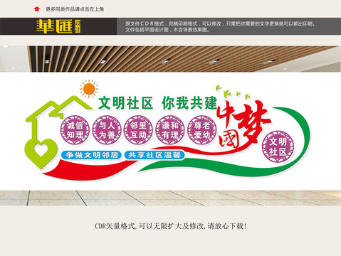 文明社區(qū)文化墻