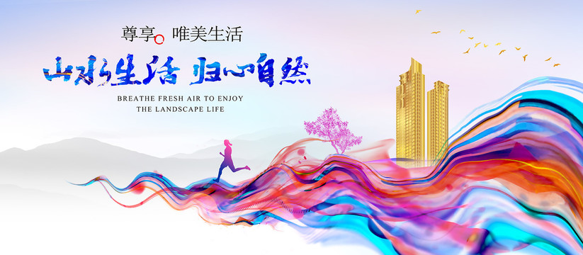 房地產(chǎn)戶外海報(bào)
