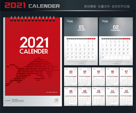 2021簡約大氣臺歷模板