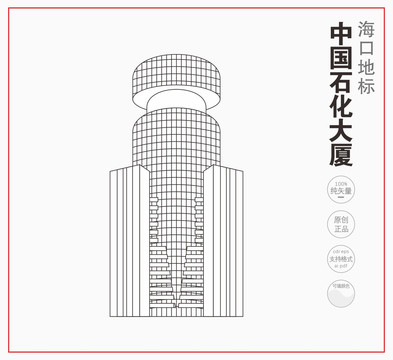 海口中國石化大廈