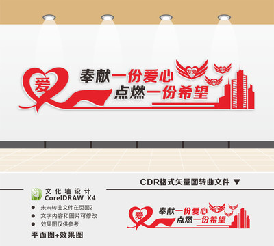 志愿者文化墻