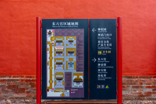 皇宫东六宫区域地图