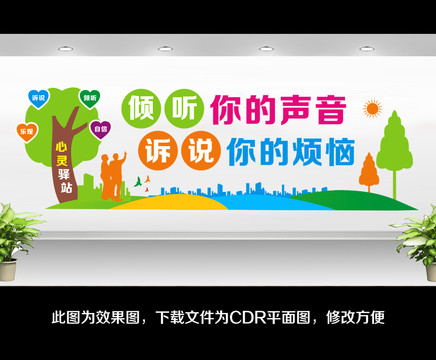 心理咨詢